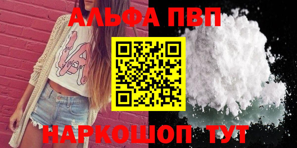 Топки  Alpha-PVP Crystall  Вход с VPN  Альфа ПВП кристаллы  Alpha PVP  A PVP Соль 
