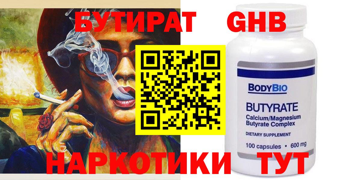 Бутират  БУТИРАТ Butirat  Вход с VPN  Топки 