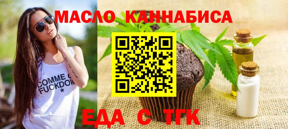 Еда ТГК марихуана  Вход с VPN  Топки 