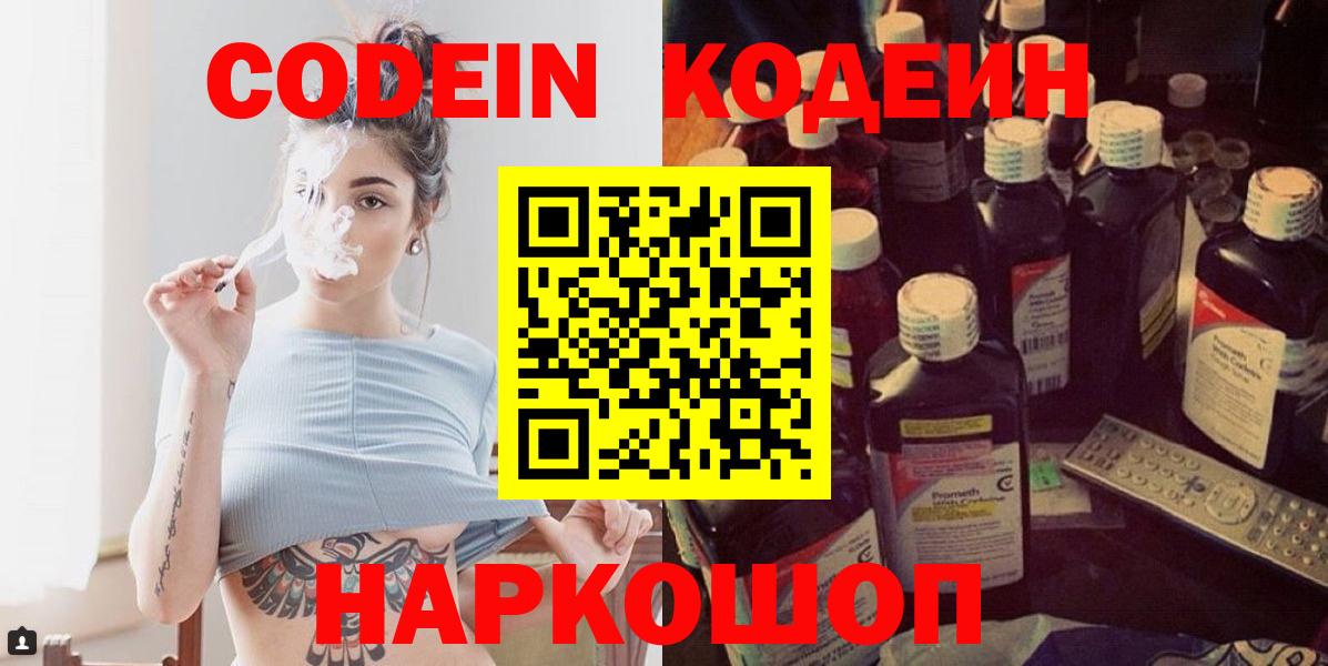 Кодеин Purple Drank Топки