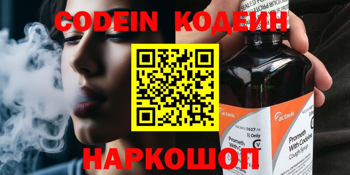 Кодеин напиток Lean (лин)  Вход с VPN  Кодеиновый сироп Lean напиток Lean (лин)  Топки 